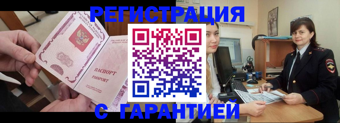 временная регистрация надежно в Шебекино