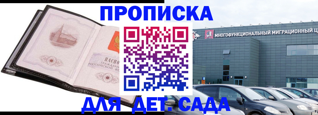 прописка штамп в Шебекино