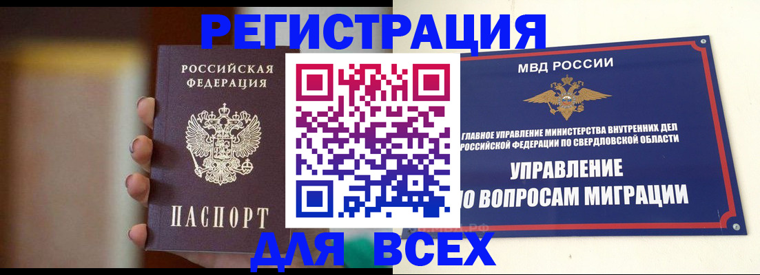 прописка 2025 в Шебекино